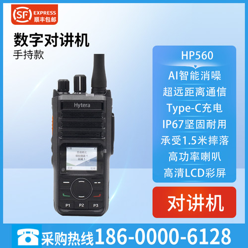 HP560AI降噪IP67快充对讲机
