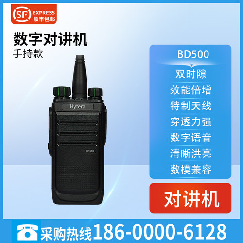BD500数字对讲机专业商用大功率