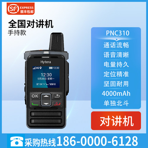 PNC310公网对讲机插卡大功率