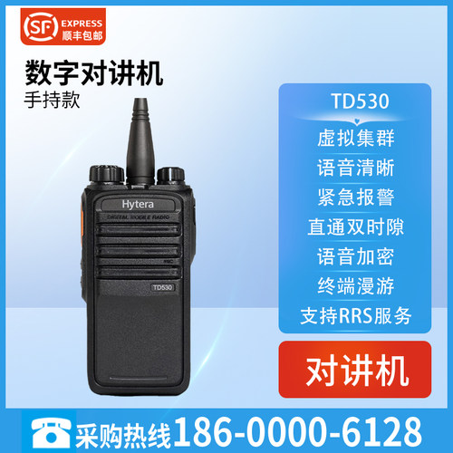 TD530数字对讲机大功率穿透加密