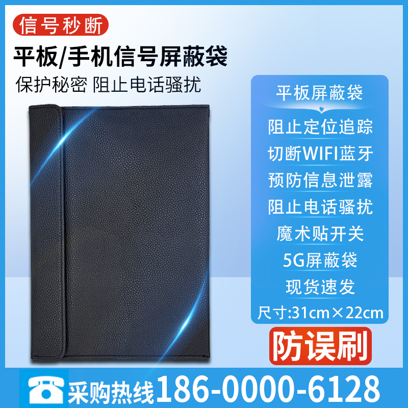 京城印象平板手机信号物理屏蔽袋网络隔离套定位WIFI蓝牙隔离