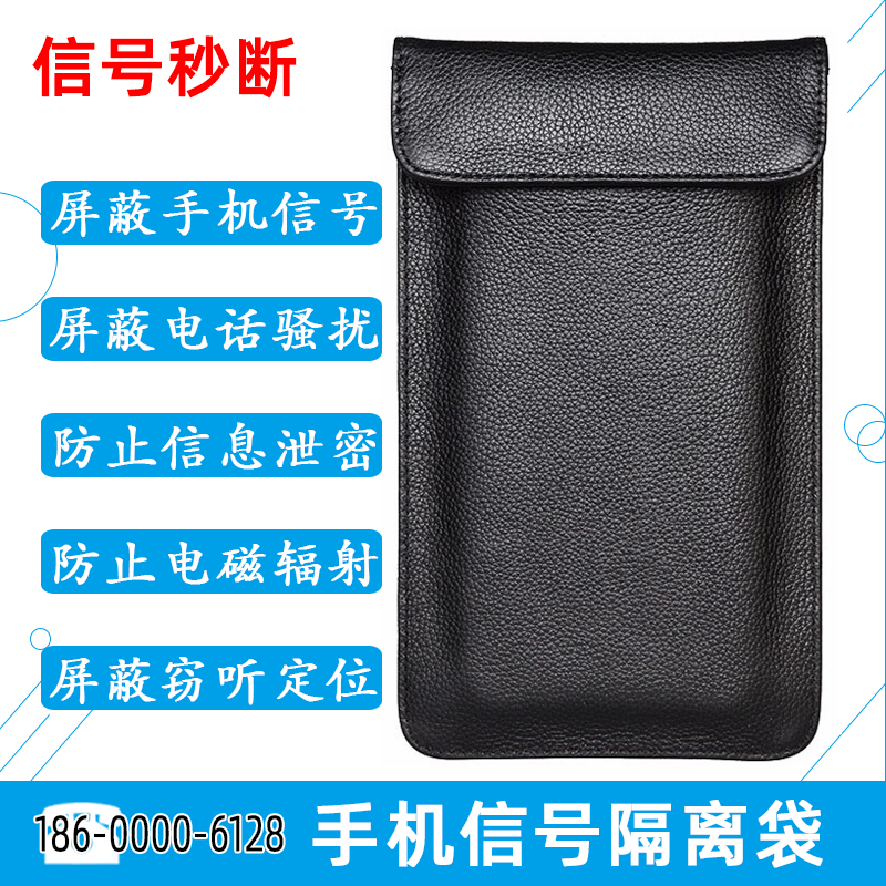 手机信号保密袋物理屏蔽袋手机袋包网络屏蔽袋隔离套定位WIFI蓝牙