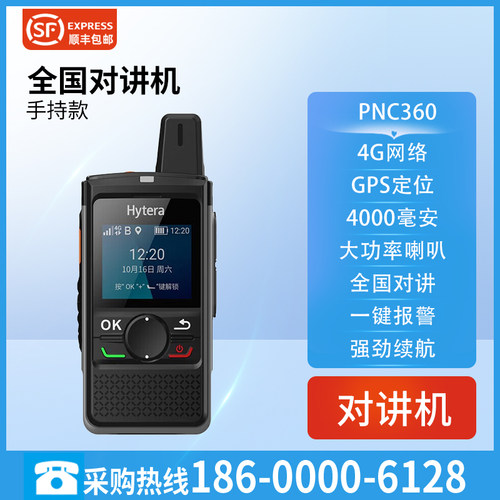 PNC360公网对讲机大功率扬声器