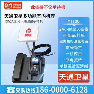 天通卫星电话底座YT100 车载船载 适配线长10米【不含手持机】