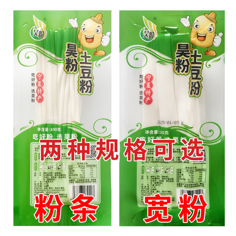 免泡粉条麻辣烫粉条大盘鸡宽粉砂锅米线酸辣粉麻辣烫 满五袋包邮