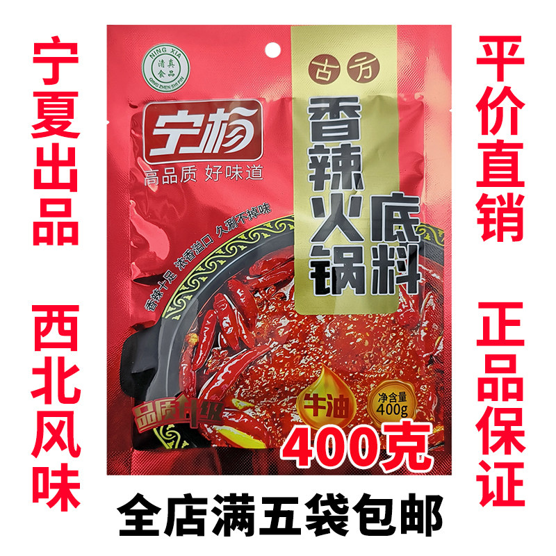 牛油火锅底料宁夏清真砂锅串串