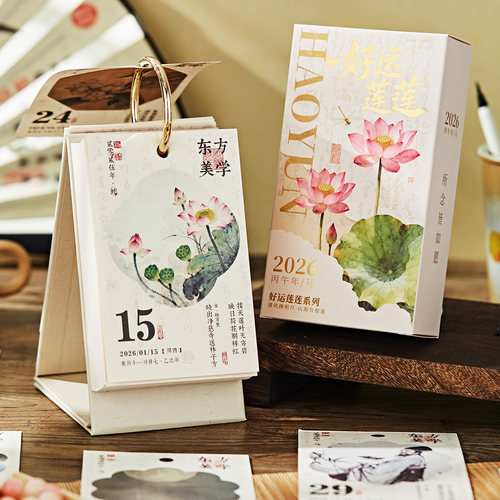 2026年新款好运莲莲荷花古诗词诗画日历文艺中国风高颜值桌面摆件学生中高考倒计时台历新年创意节日礼物定制