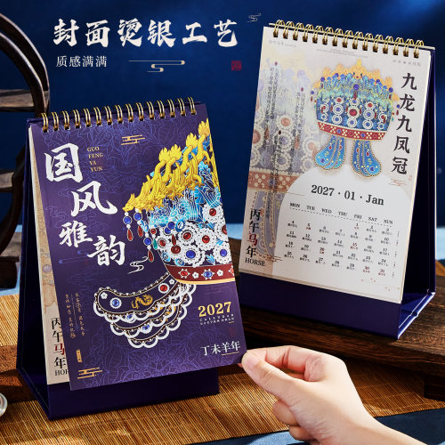 国风雅韵凤冠台历2027年新款国博非遗文物插画高颜值办公室桌面摆件学生中高考倒计时打卡月历计划本公司定制