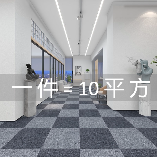 现代简约商用拼接方块地毯赠贴片图片