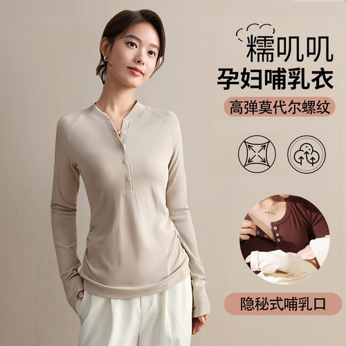 新款哺乳上衣外出孕妇内搭打底衫秋冬季德绒保暖可外穿喂奶月子服