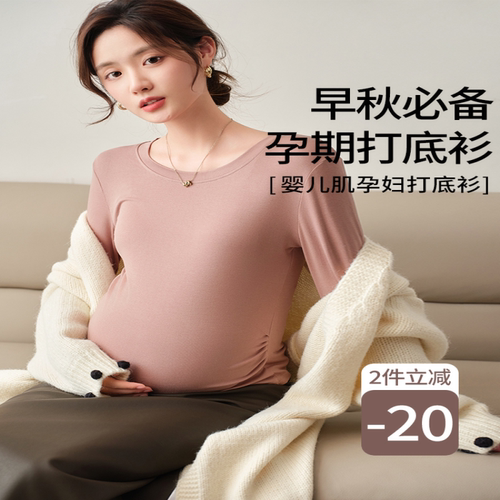 孕妇打底衫春秋外穿莫代尔长袖上衣怀孕期内搭t恤秋冬季孕期秋衣