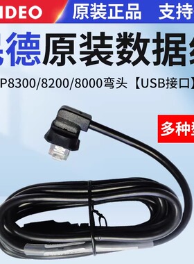 民德扫码枪数据线MP8000/8200/8300弯头扫描枪线配件MD2250接口电源线原装正品通用通讯线MP6200扫描器连接线
