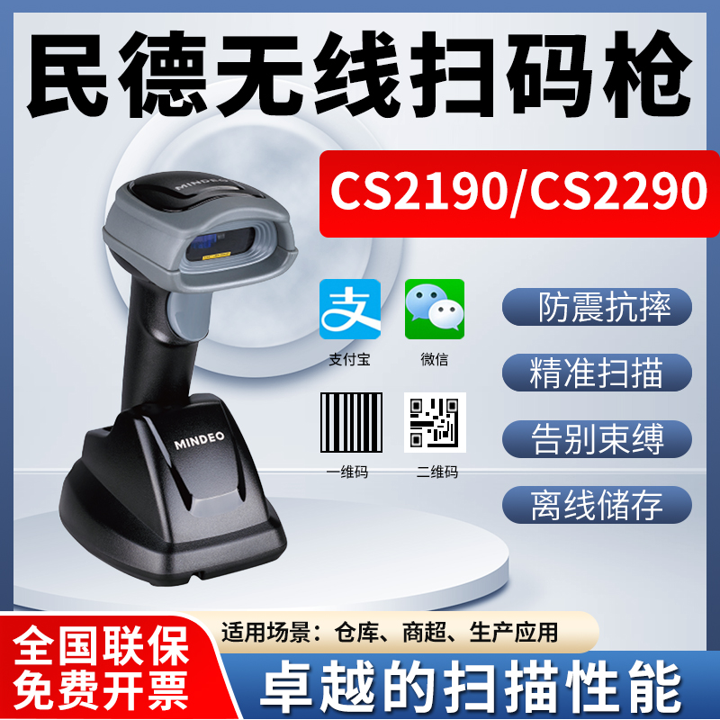 民德无线扫码枪离线储存更方便