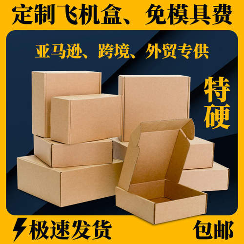 飞机盒定制10万个尺寸进口瓦楞纸