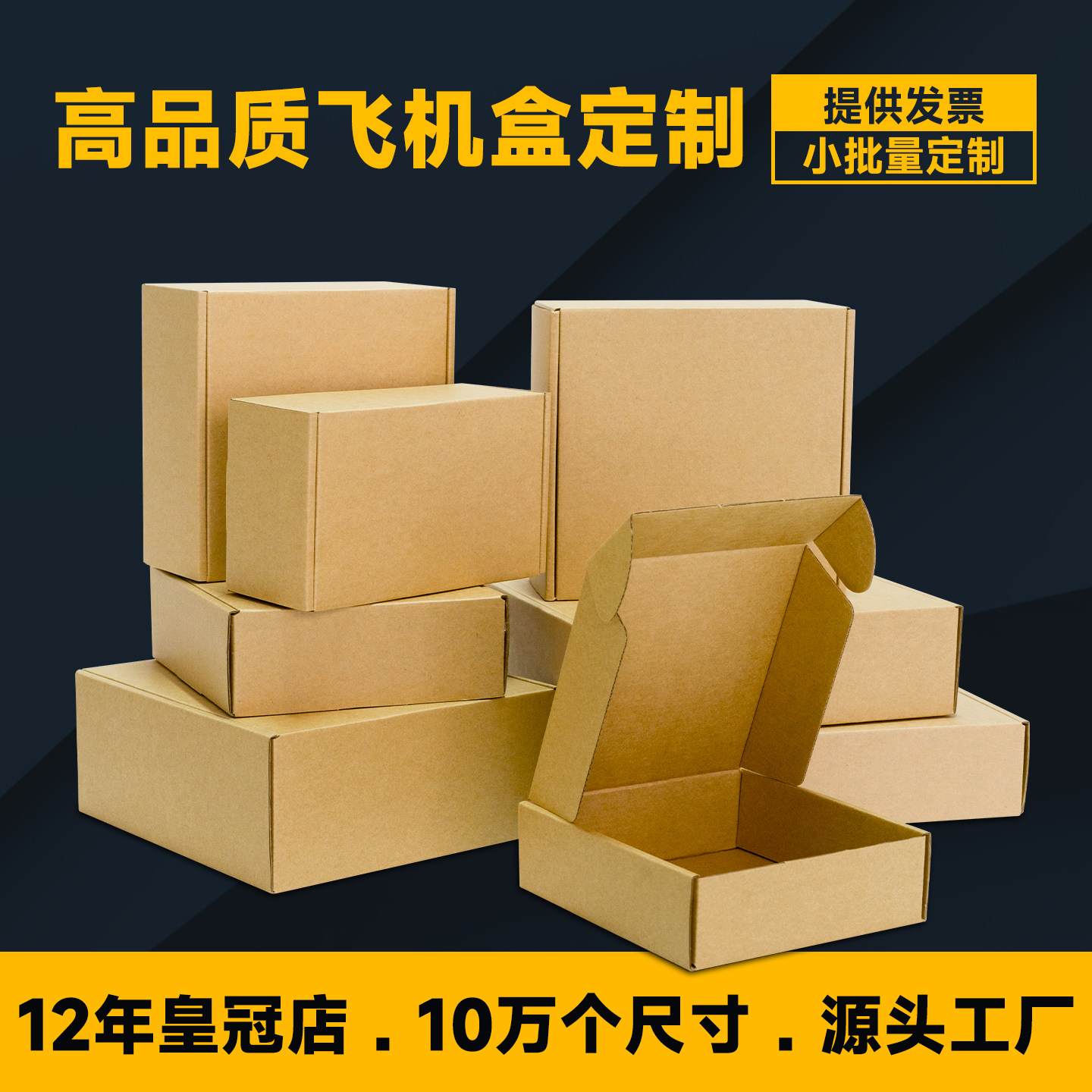飞机盒定制开发票小批量起订图片