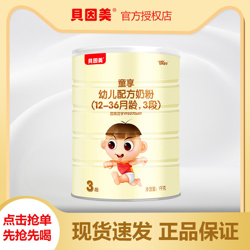 Bein Powdered Milk 3 segments Infants Three sections Milk powder 1000g Canned Champion Baby 1-3 yearin the Milk powder/Food supplement/Nourishment/Snacks , Infant milk powder  category - from Buy2taobao.com to provide professional Taobao agent buy service