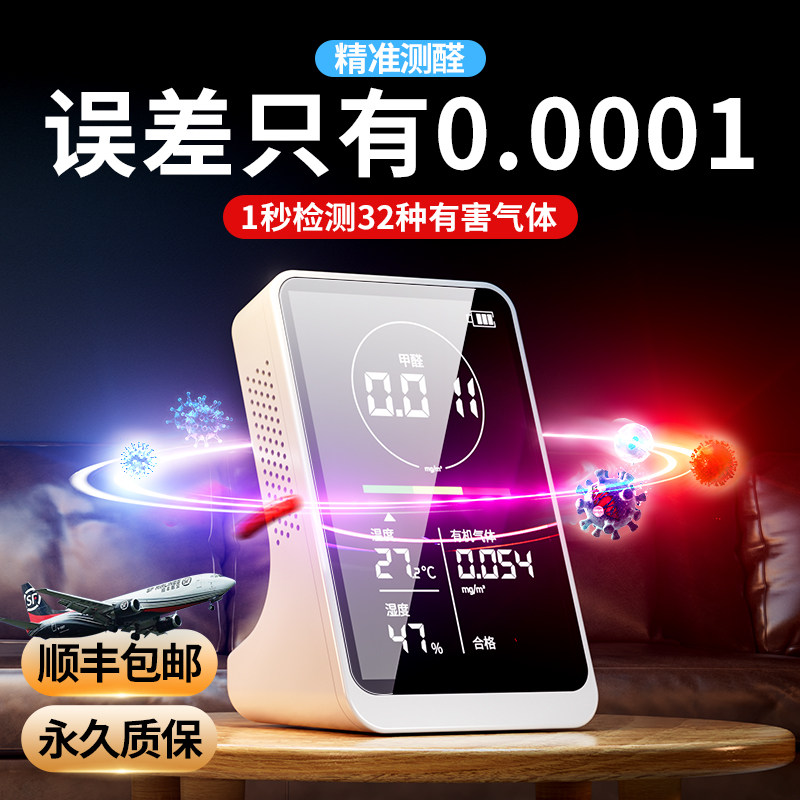 甲醛检测仪家用高精度专业甲醛测试仪新房空气质量检测甲醛自测盒