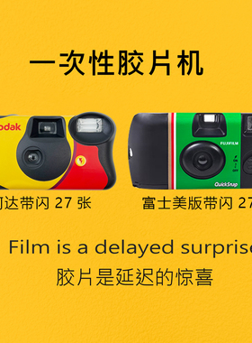 富士一次性胶卷相机柯达胶片傻瓜胶片照相机学生插画复古礼物生日