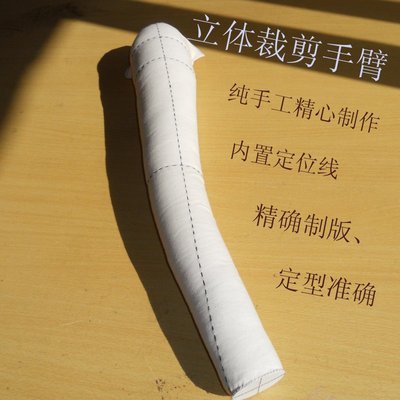 立裁手臂裁剪人台手臂胳膊