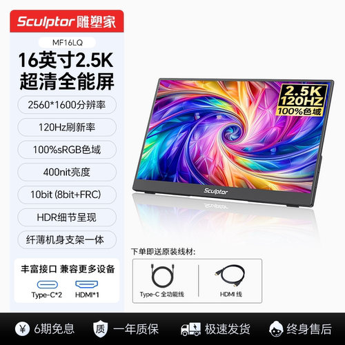 雕塑家16英寸2.5k便携式显示器