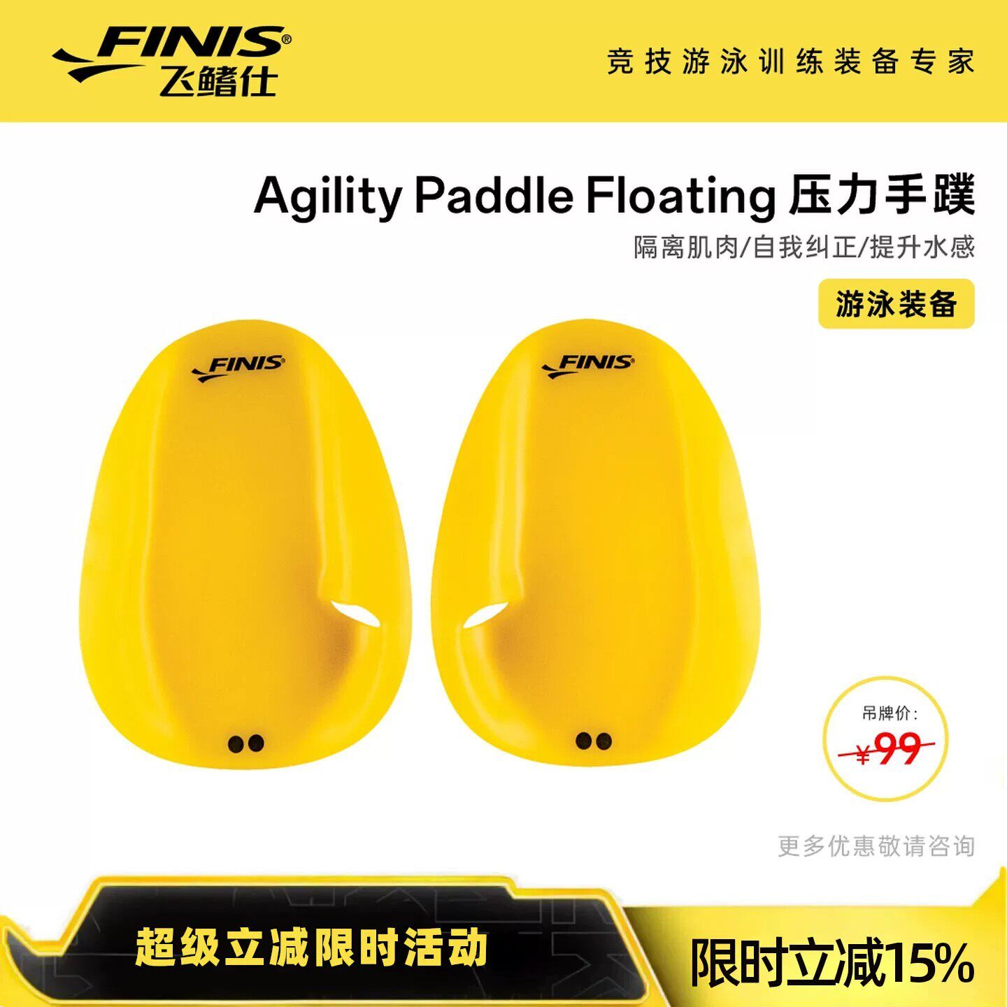FINIS飞鳍仕成人游泳专用手蹼