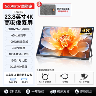 雕塑家23.8英寸4K显示器100%sRGB笔记本电脑副屏type c接口MU24LC