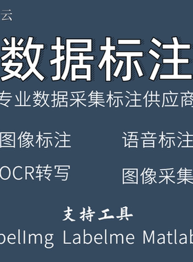数据集训练labelme labelimg矩形框线标注目标检测识别人工智能