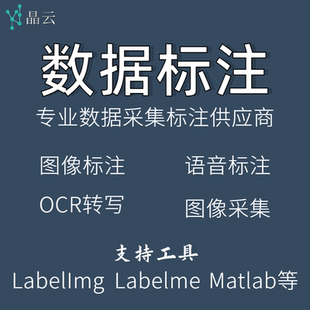 数据集训练labelme labelimg矩形框线标注目标检测识别人工智能