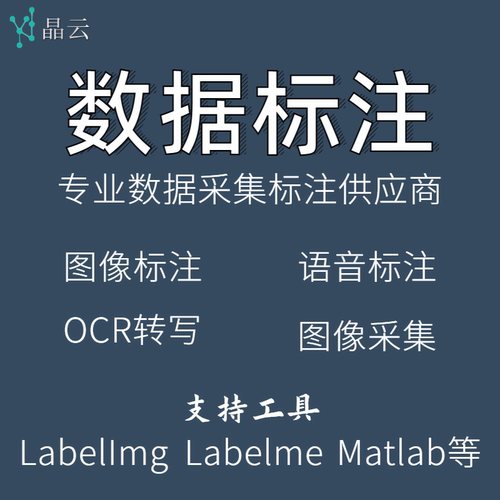 数据集训练labelme labelimg矩形框线标注目标检测识别人工智能