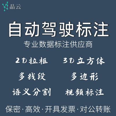 数据集标注清洗定制车行人路标矩形多边形分割