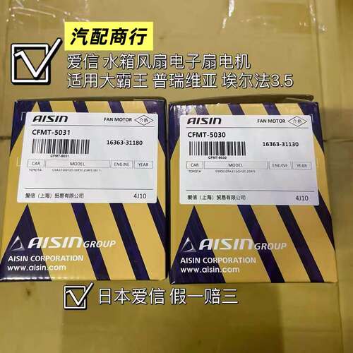 AISIN适用大霸王普瑞维亚埃尔法3.5水箱风扇马达电子扇电机