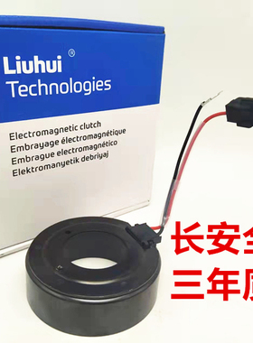 适用长安CS55 CS75  1.5T 1.6 凌轩睿骋CC空调压缩机离合器线圈