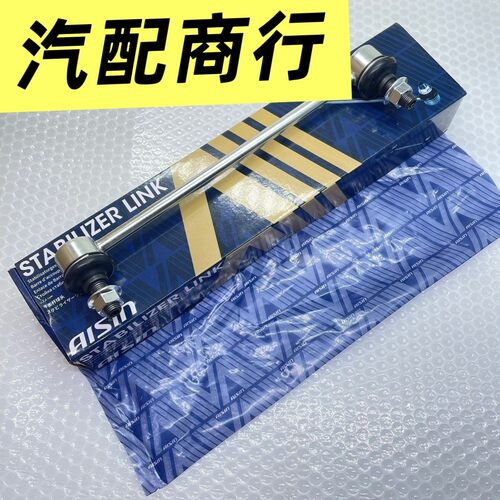 适用于霸道汉兰达凯美瑞平衡杆球头全车齐全爱信假一赔三