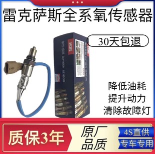 雷克萨斯前后氧传感器原厂RX270 RX300 RX350 RX450H SC430