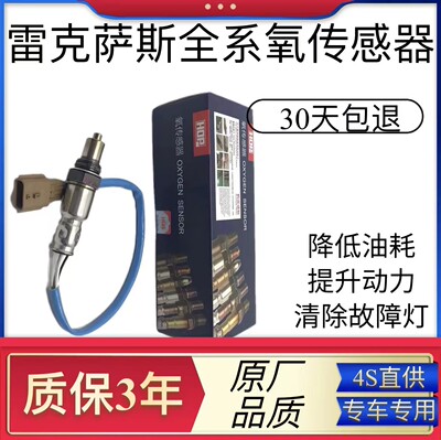 雷克萨斯前后氧传感器原厂RX270 RX300 RX350 RX450H SC430