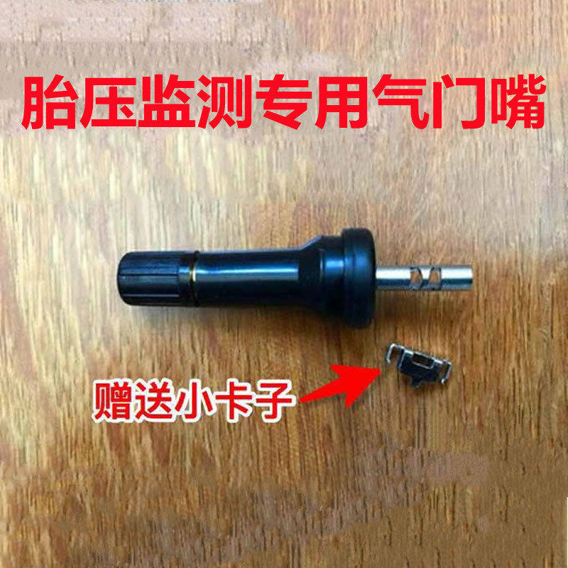 适用日产途达 纳瓦拉胎压传感器监测气门嘴轮胎气嘴真空嘴