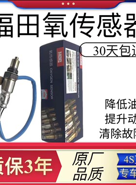 福田前後氧气感测器 原厂伽途V5奥铃T3 V3 ix5 ix7 im8 im6上下游