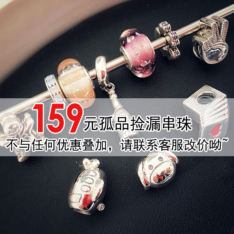 pandora潘多拉官网正品 159孤品捡漏串珠集合-拍下改价159