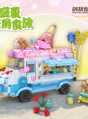 创玩世代积木街景系列清凉甜品车组装模型儿童拼装玩具礼物36011