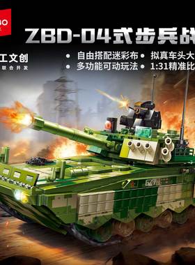 森宝军事系列ZBD-04式步兵战车巷战版组装模型男孩拼装积木203266