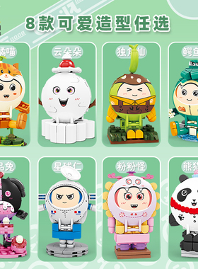 开智蛋仔派对独角仙鳄鱼甜品兔熊猫酱组装模型儿童拼装积木81158