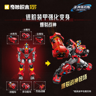 启蒙奇妙积木无界域战甲超动强化换装机甲变形机器人组装模型玩具