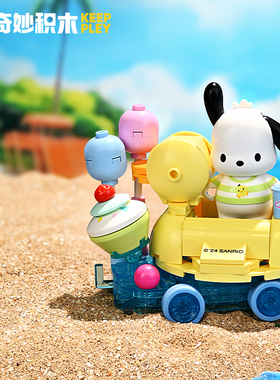 奇妙积木三丽鸥帕恰狗泳池派对车组装模型儿童拼装玩具礼物K20835