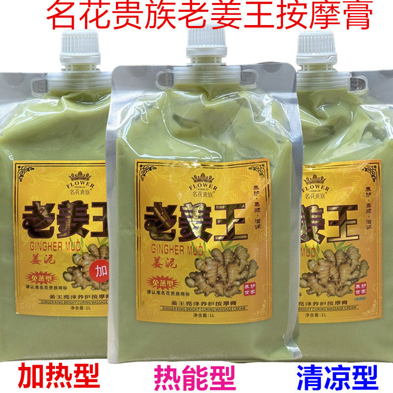 包邮袋装域利嘉热能老姜王亮泽养护按摩膏姜泥洗头膏发膜护发素1L