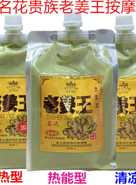 名花贵族热能姜泥按摩膏1000ml