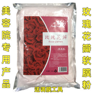 美容院专用玫瑰花瓣软膜粉1千克补水保湿 嫩白面模粉院装 包邮 大包