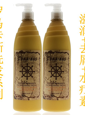 包邮新款 罗马卡斯LOMA.KAS 去屑 滋润柔顺洗发露SPA水疗护发素