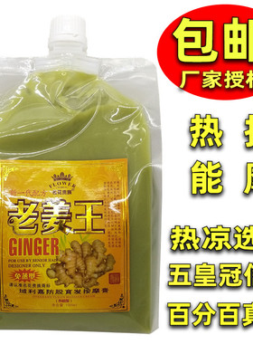 包邮名花贵族老姜王姜泥滋养头皮热能按摩膏1L姜王头部按摩膏袋装