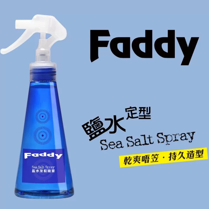 IDA艾的Faddy海盐水定型水喷雾