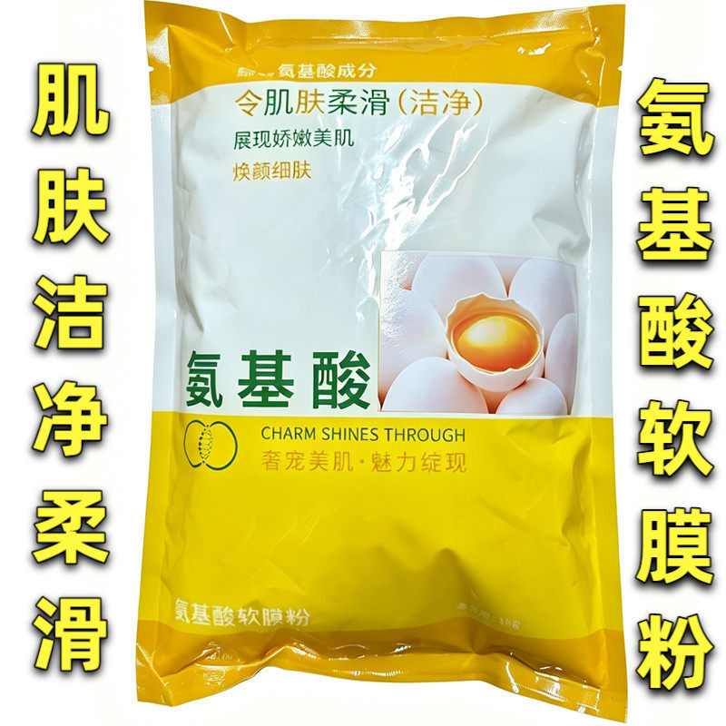 包邮 美容院专用雯雯氨基酸软膜粉控油面膜粉1kg补水保湿滋润肌肤